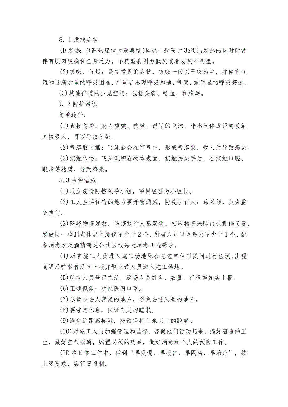 施工现场疫情防控应急预案范文2023-2023年度(精选7篇).docx_第3页