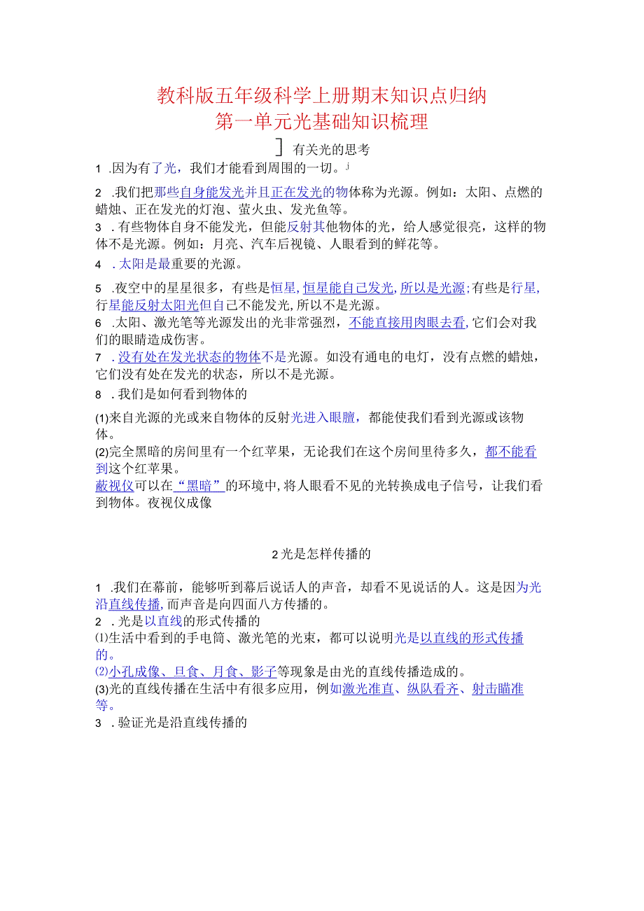 教科版五年级科学上册期末知识点归纳.docx_第1页