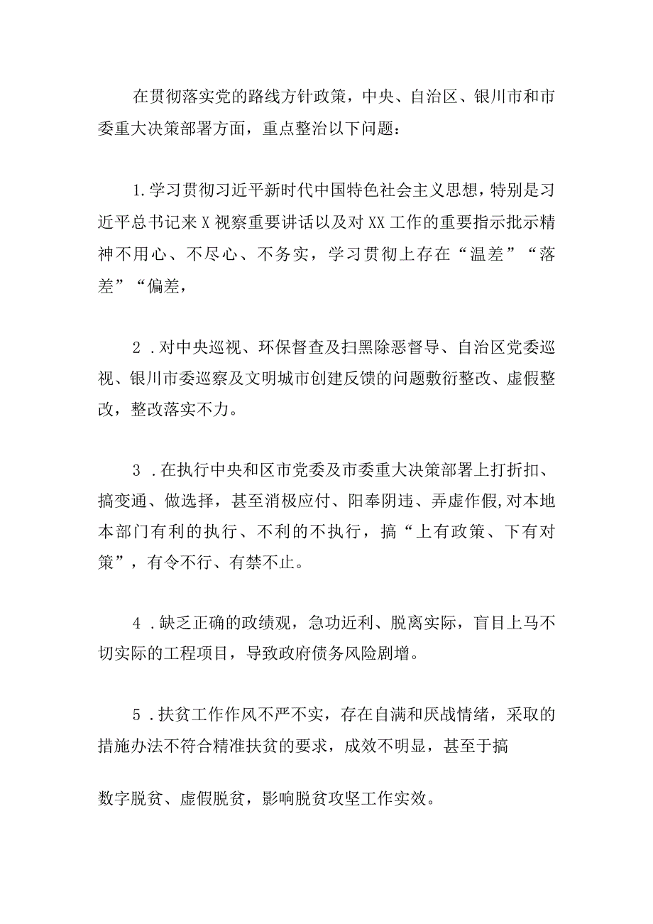 关于开展形式主义、官僚主义突出问题集中整治行动实施方案.docx_第2页