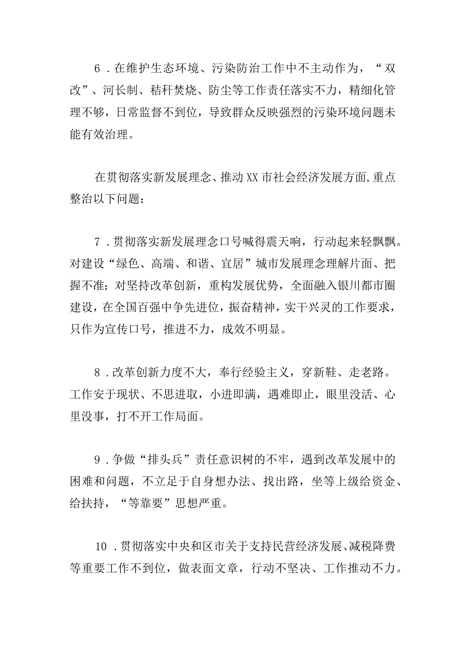 关于开展形式主义、官僚主义突出问题集中整治行动实施方案.docx_第3页