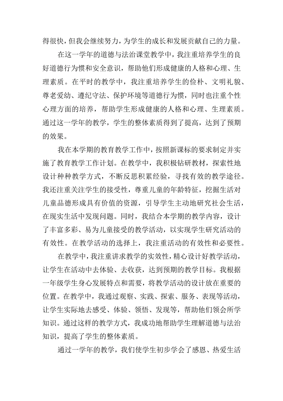 一年级道德与法治下册教学案例及反思【3篇】.docx_第3页