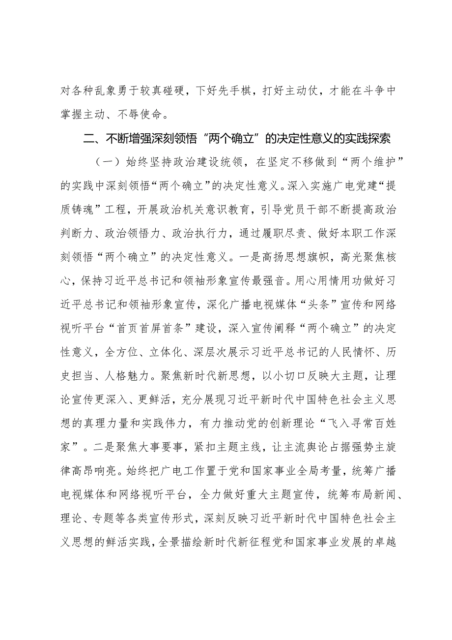 XX领导在广播电视台党委主题教育专题读书班上的辅导报告.docx_第3页