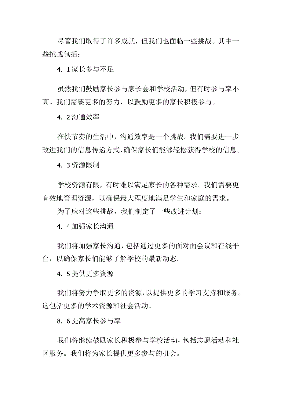 2023年学校召开家长会工作总结.docx_第3页