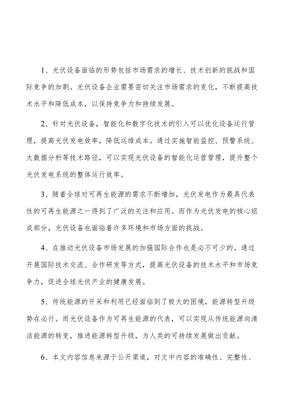 太阳能逆变器电网接入保护装置项目质量管理方案.docx_第1页