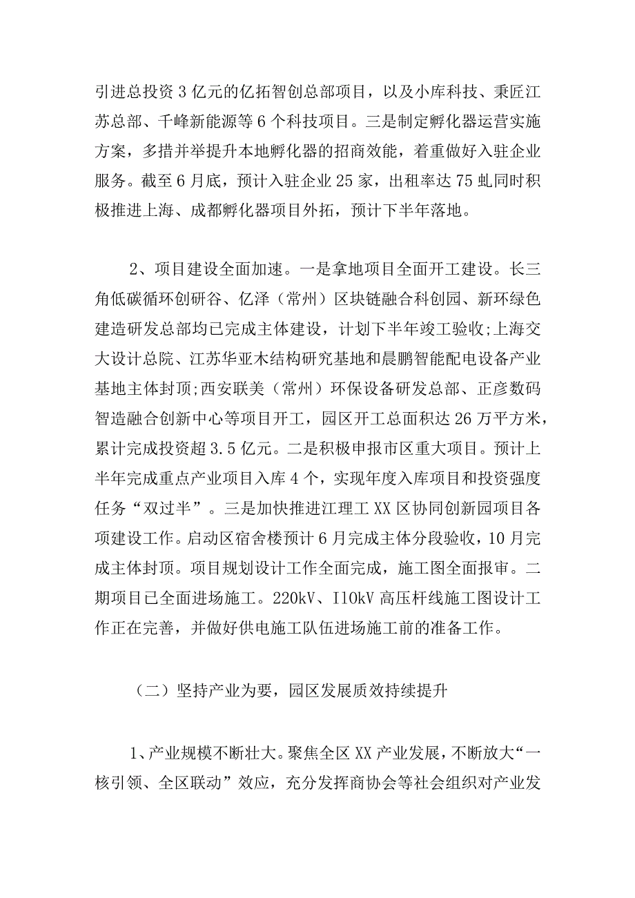 标准上半年工作总结及下半年工作思路集锦.docx_第2页