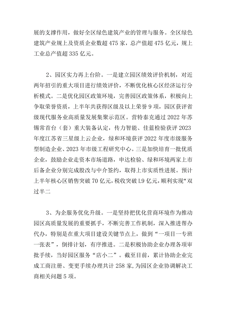 标准上半年工作总结及下半年工作思路集锦.docx_第3页