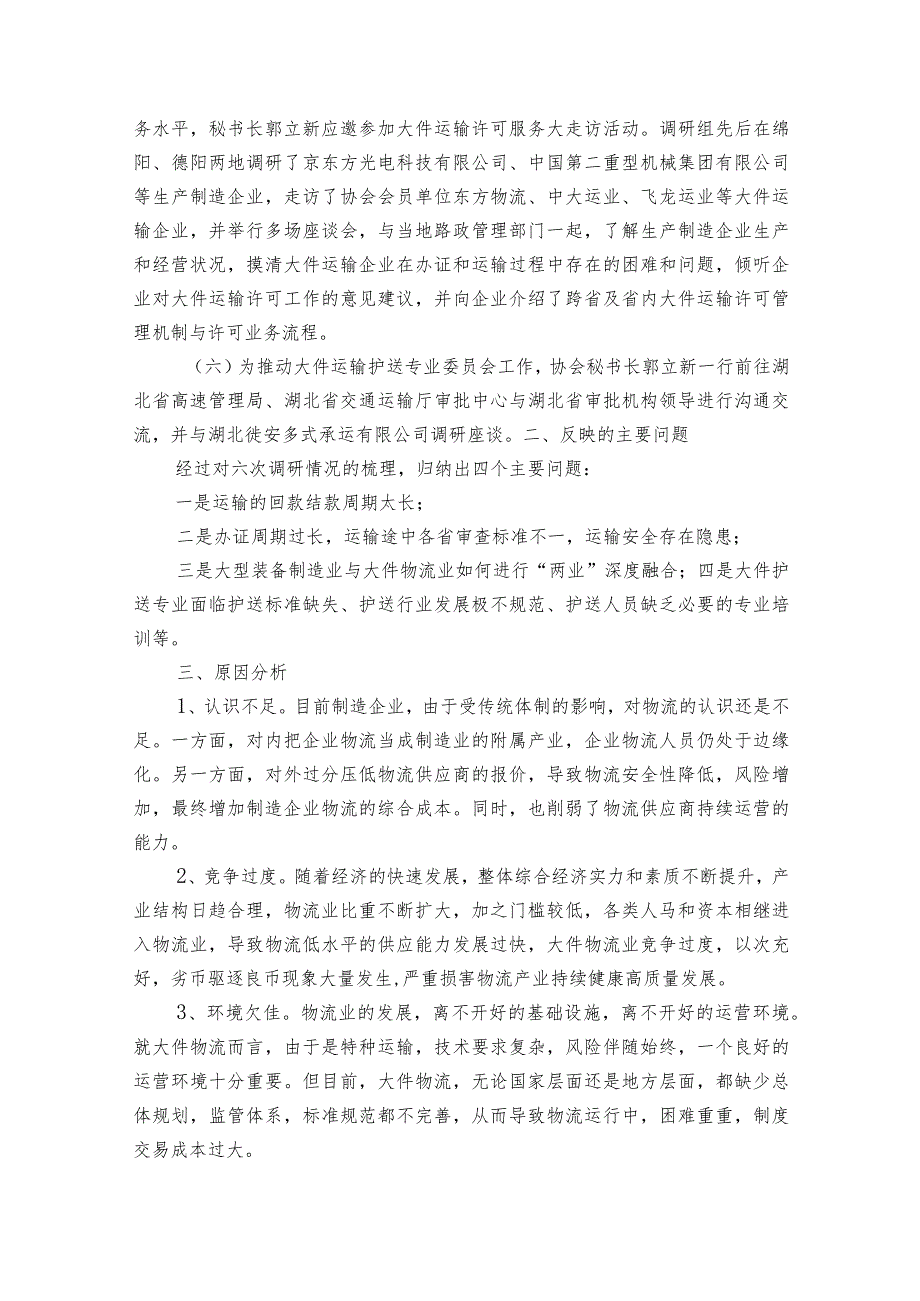 主题教育开展调研工作方案范文2023-2024年度(精选6篇).docx_第2页