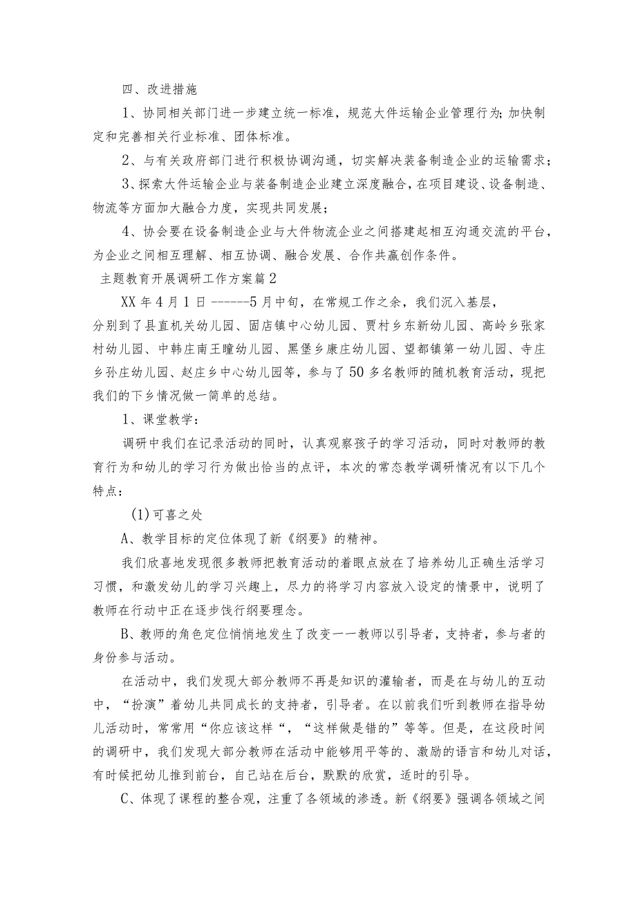 主题教育开展调研工作方案范文2023-2024年度(精选6篇).docx_第3页