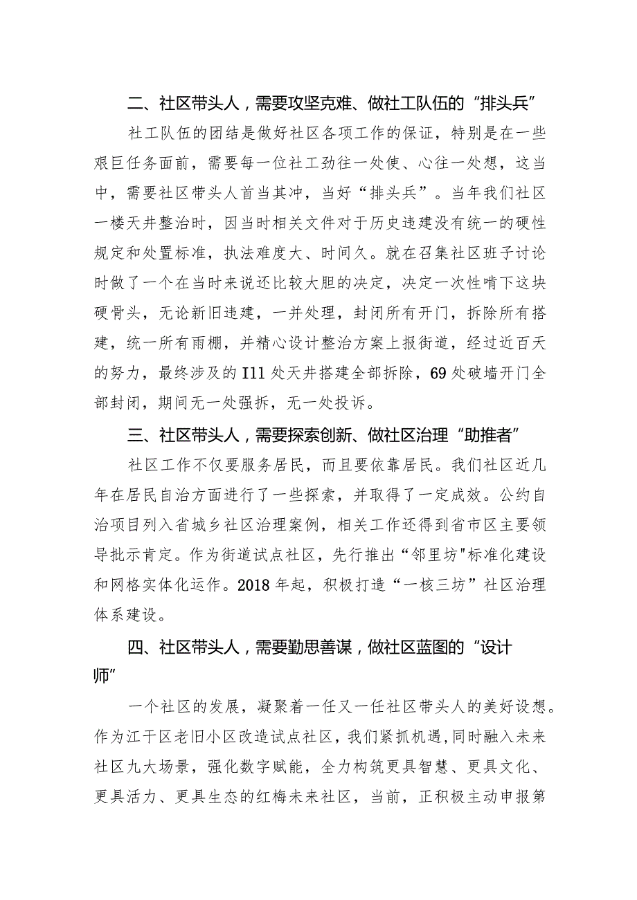 主题教育党课：牢记初心笃行社区当家人担当 .docx_第2页