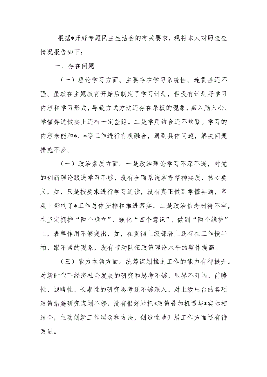 班子成员个人2023年教育专题民主生活检查材料范文.docx_第1页