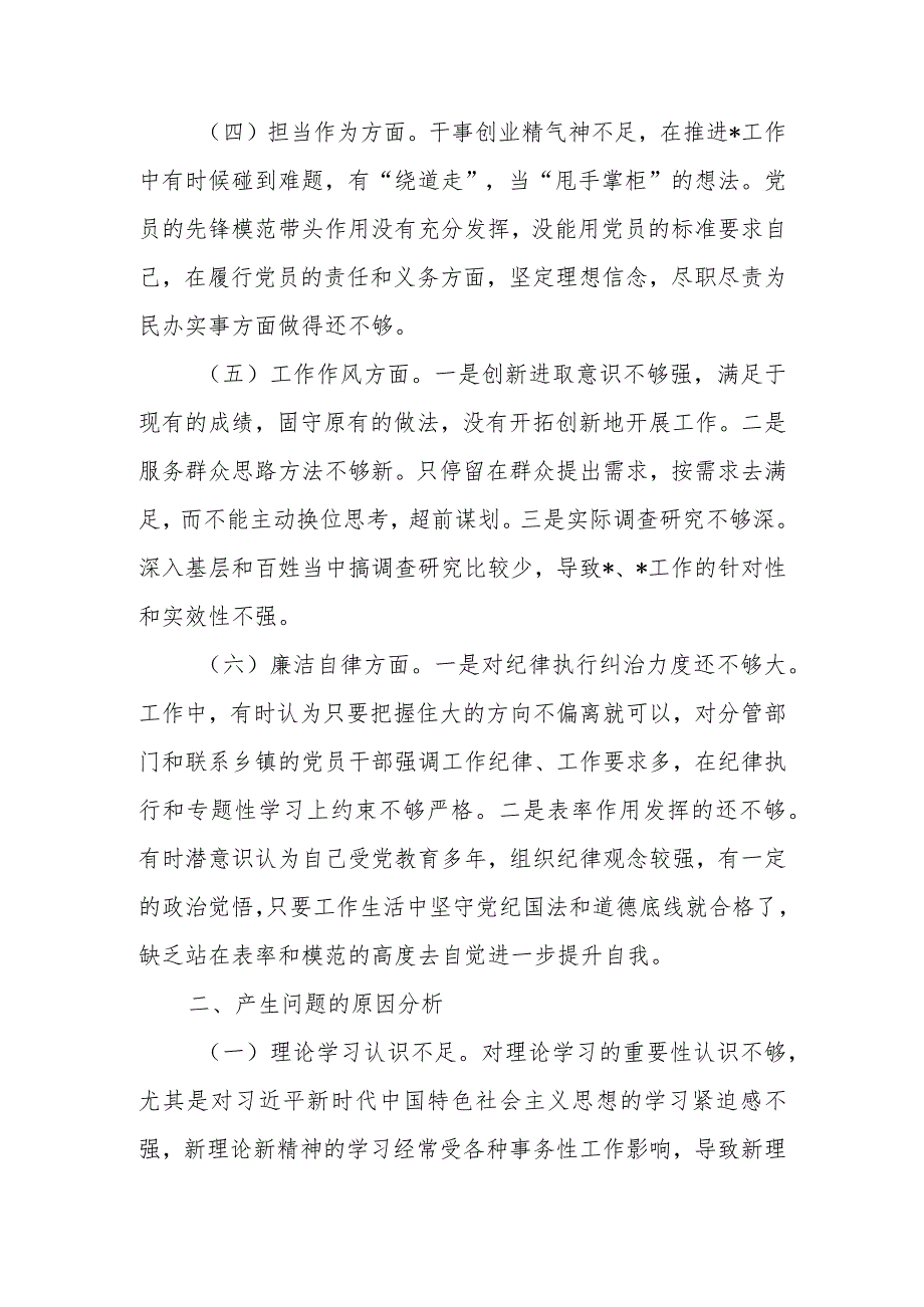 班子成员个人2023年教育专题民主生活检查材料范文.docx_第2页