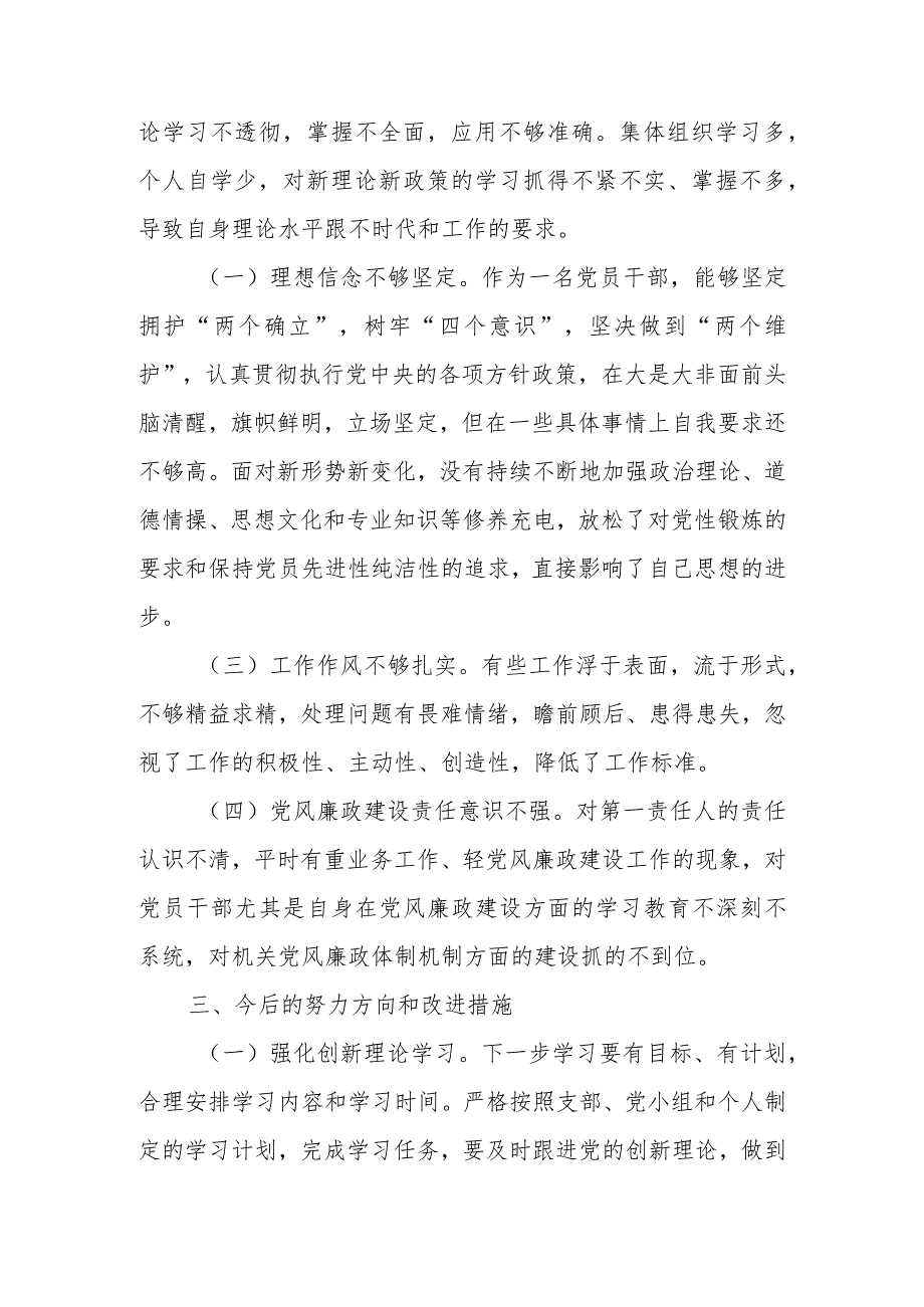 班子成员个人2023年教育专题民主生活检查材料范文.docx_第3页