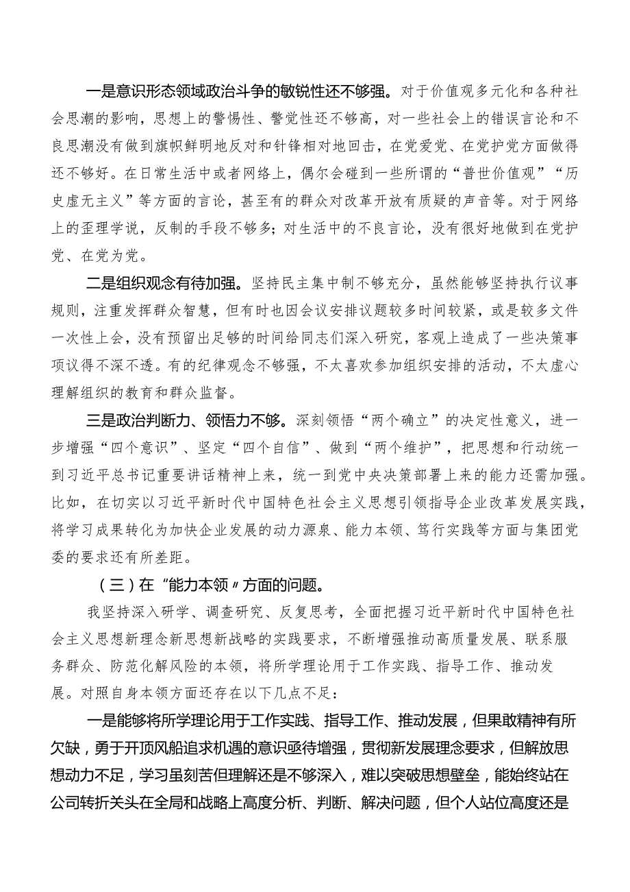 某市委党委班子2023年学习教育民主生活会个人党性分析检查材料包含的互相批评意见100条.docx_第2页