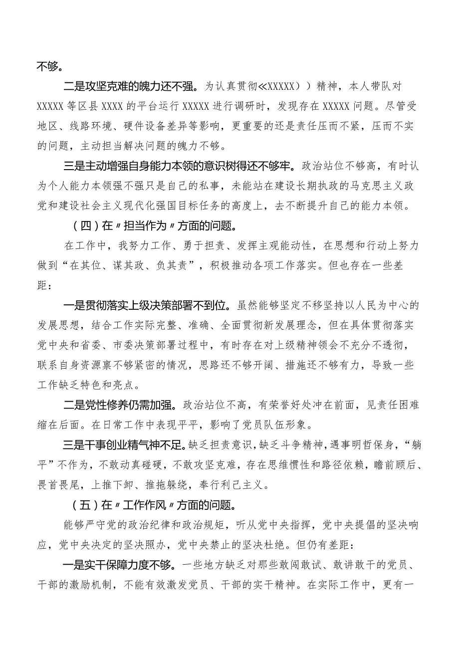 某市委党委班子2023年学习教育民主生活会个人党性分析检查材料包含的互相批评意见100条.docx_第3页