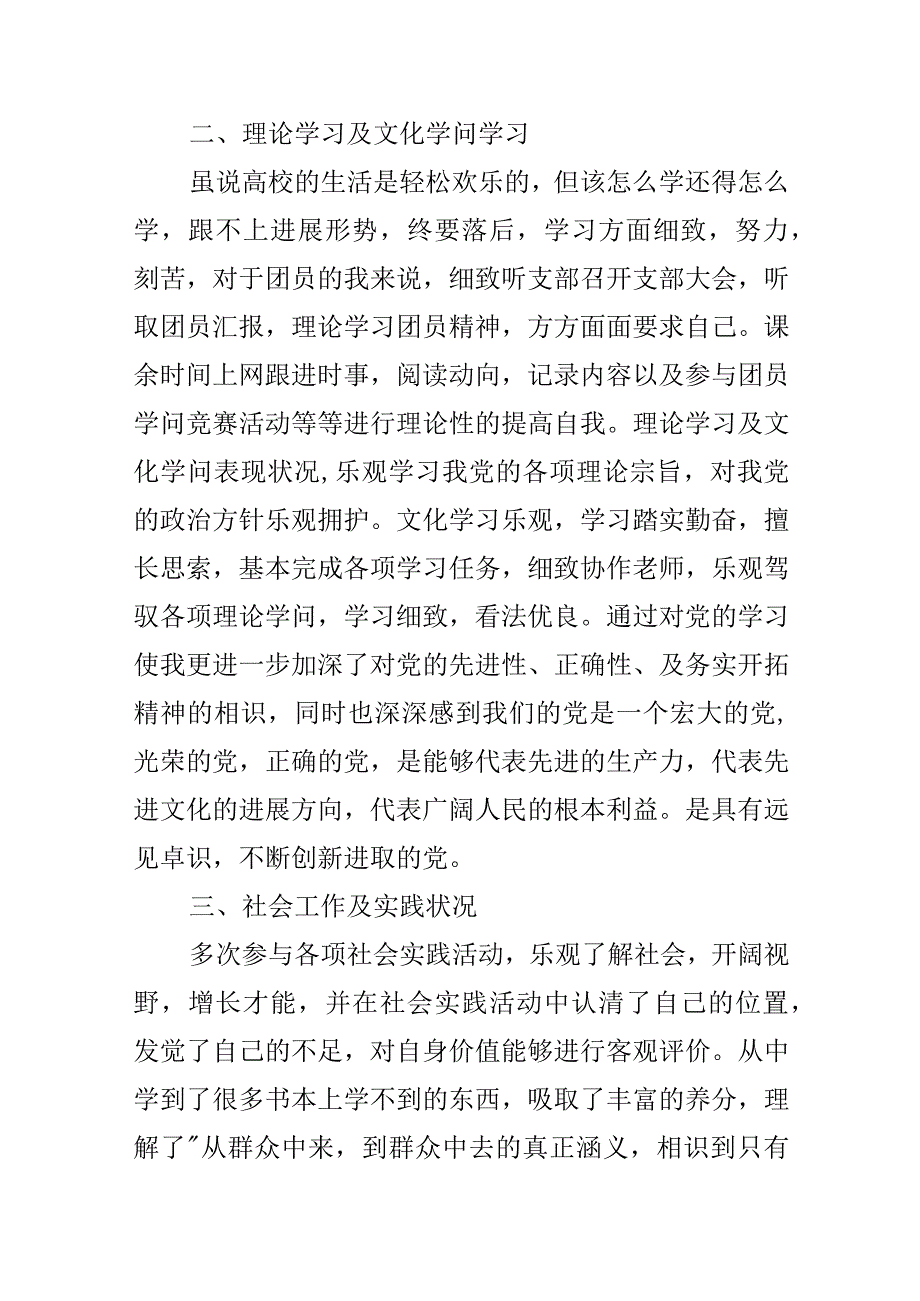 团员个人自查报告范文.docx_第2页