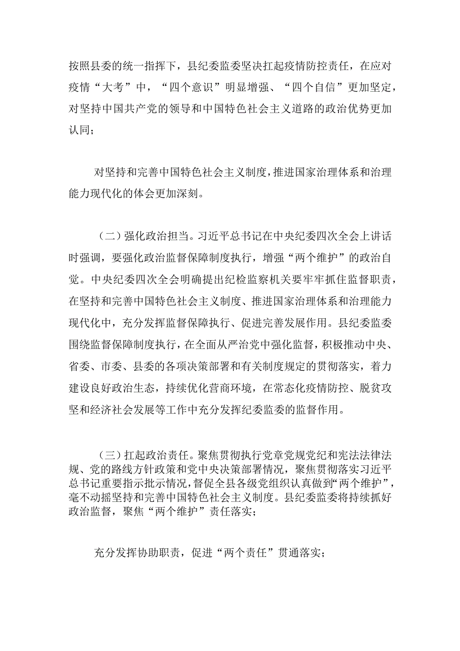 民主生活会集中学习研讨发言.docx_第2页