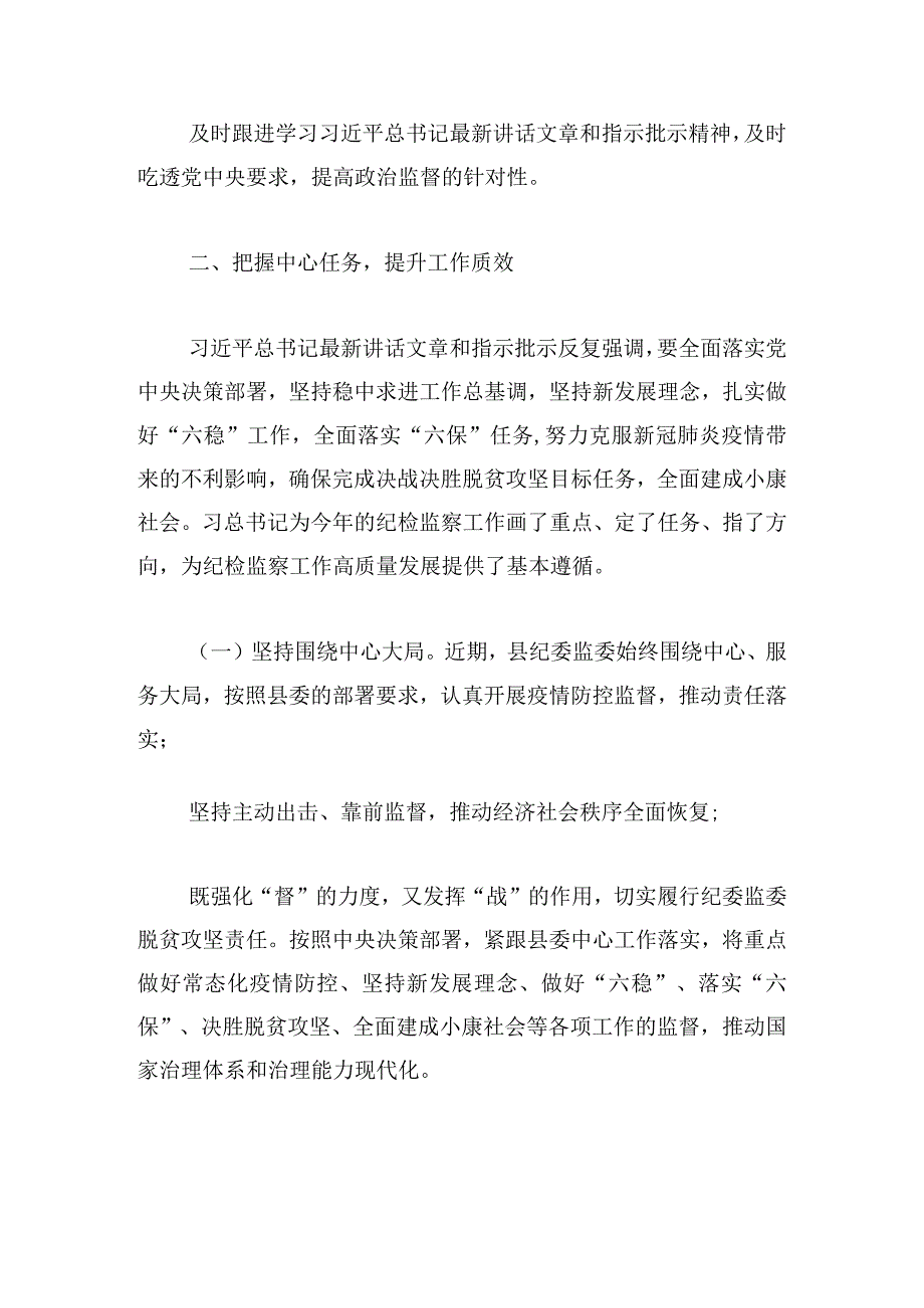 民主生活会集中学习研讨发言.docx_第3页