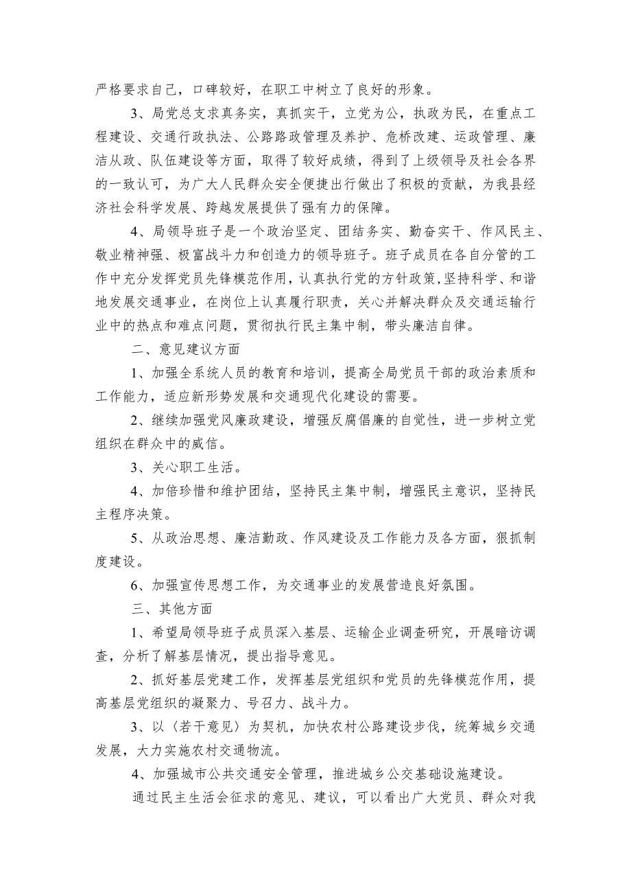 幼儿园党支部组织生活会征求意见集合6篇.docx_第3页