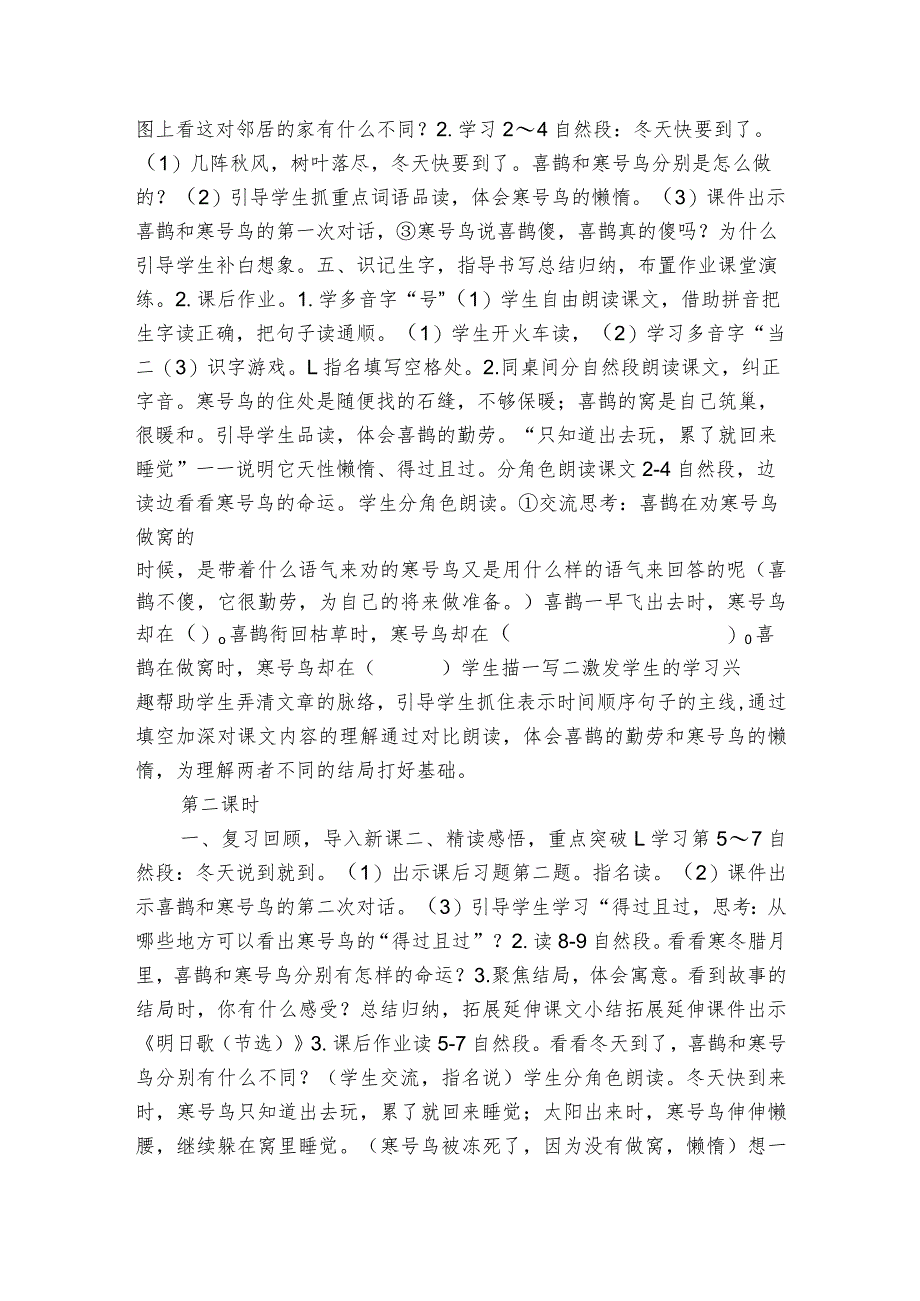 13、寒号鸟（表格式 公开课一等奖创新教案）（2课时 ）.docx_第2页