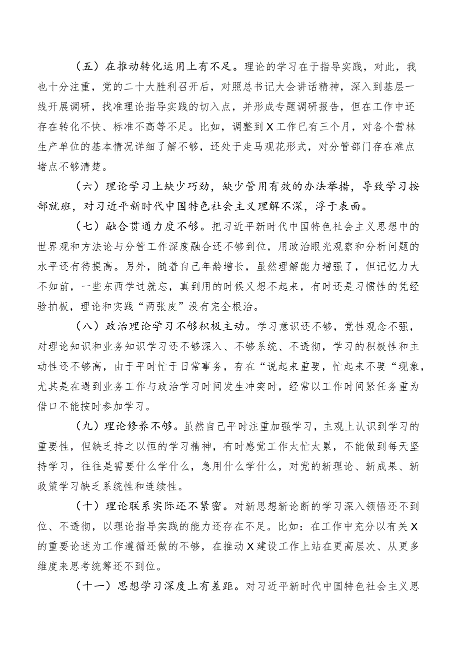 2023年学习教育专题民主生活会对照理论学习方面问题附今后努力方向.docx_第2页