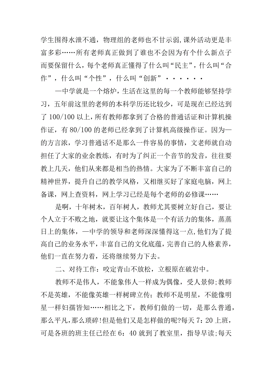 思想筑基师德铸魂主题演讲稿15篇.docx_第3页