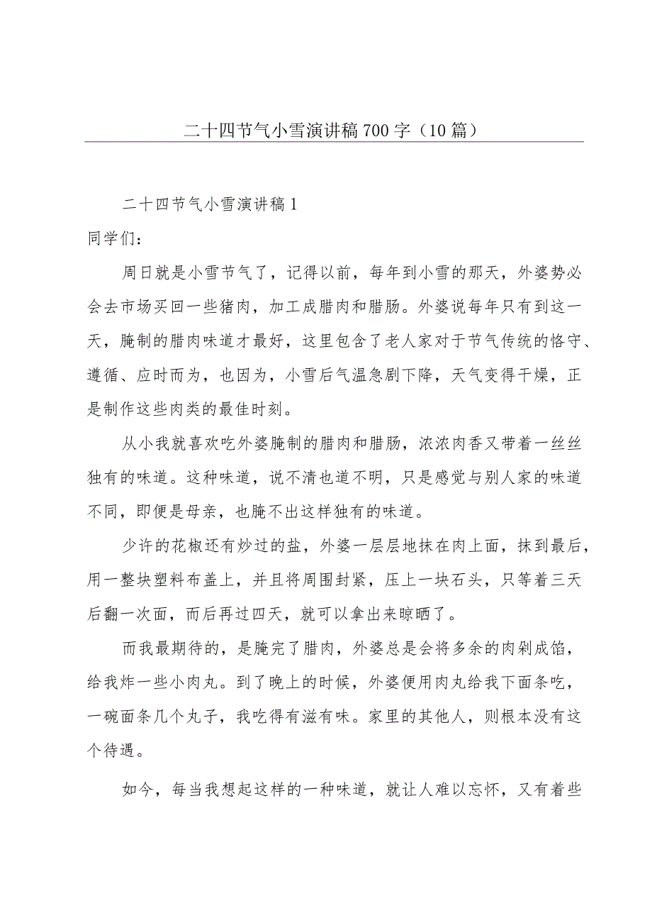 二十四节气小雪演讲稿700字（10篇）.docx_第1页