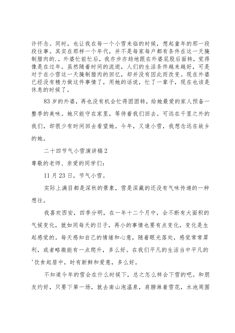 二十四节气小雪演讲稿700字（10篇）.docx_第2页