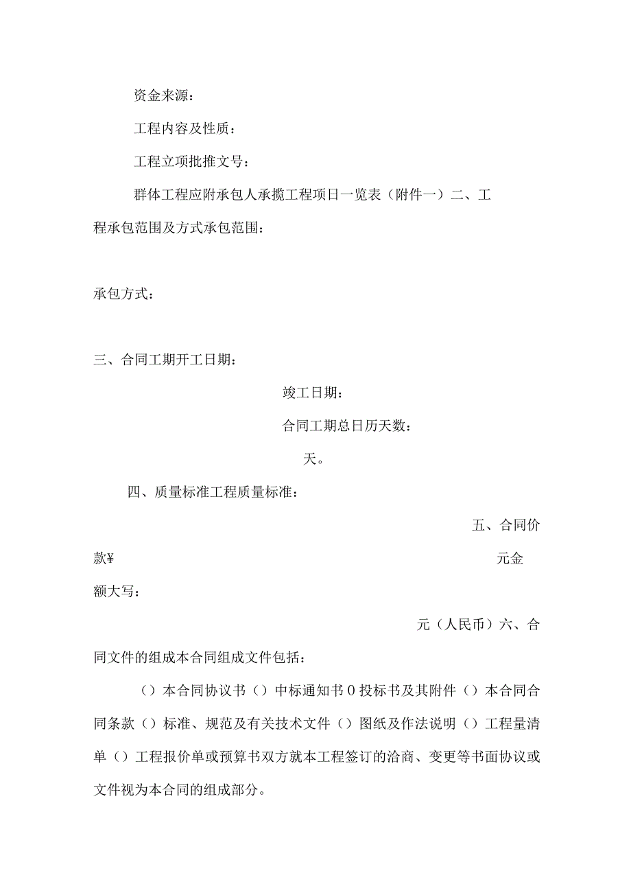 北 京 市 房屋建筑修缮及装修工程施工合同.docx_第2页