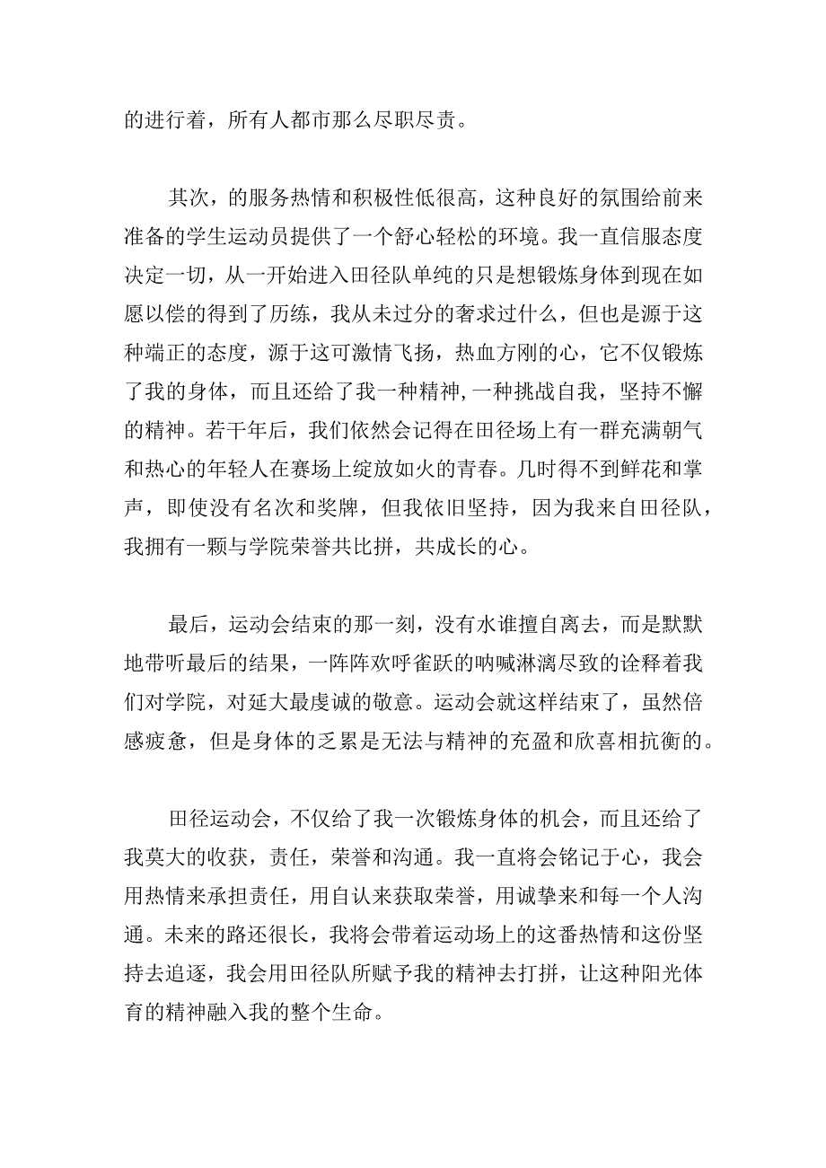 参加体育活动心得体会合集.docx_第2页