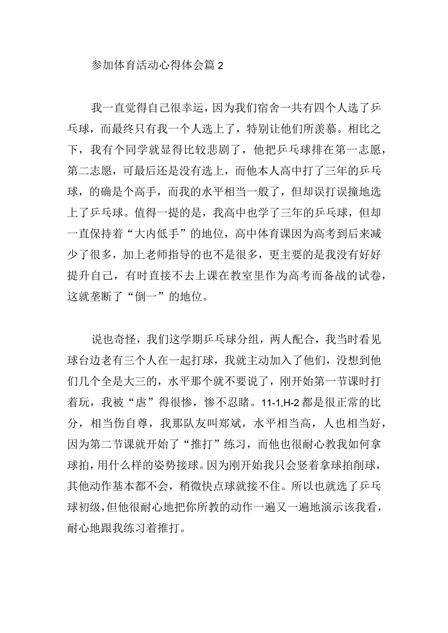 参加体育活动心得体会合集.docx_第3页