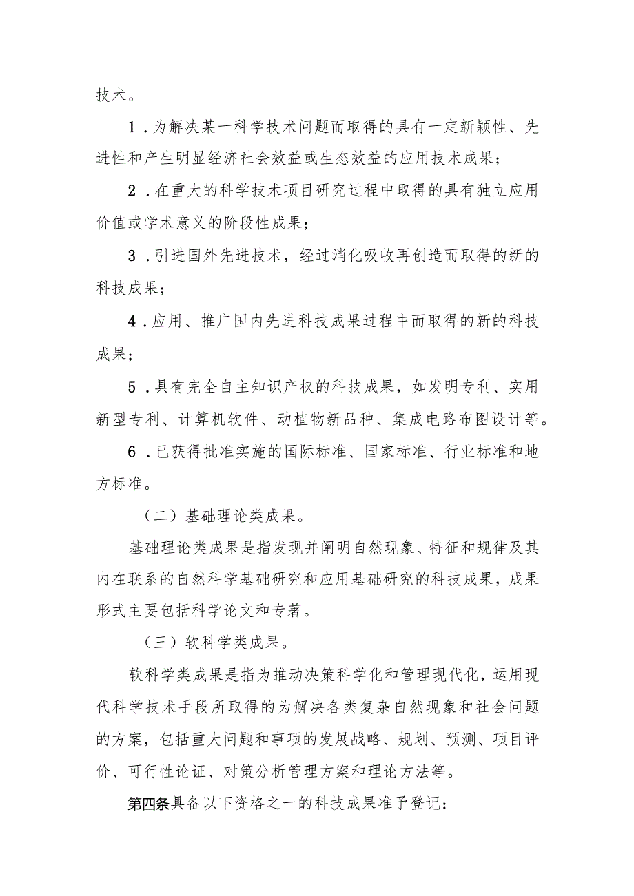 广西壮族自治区科技成果登记实施细则（2015年修订）.docx_第2页