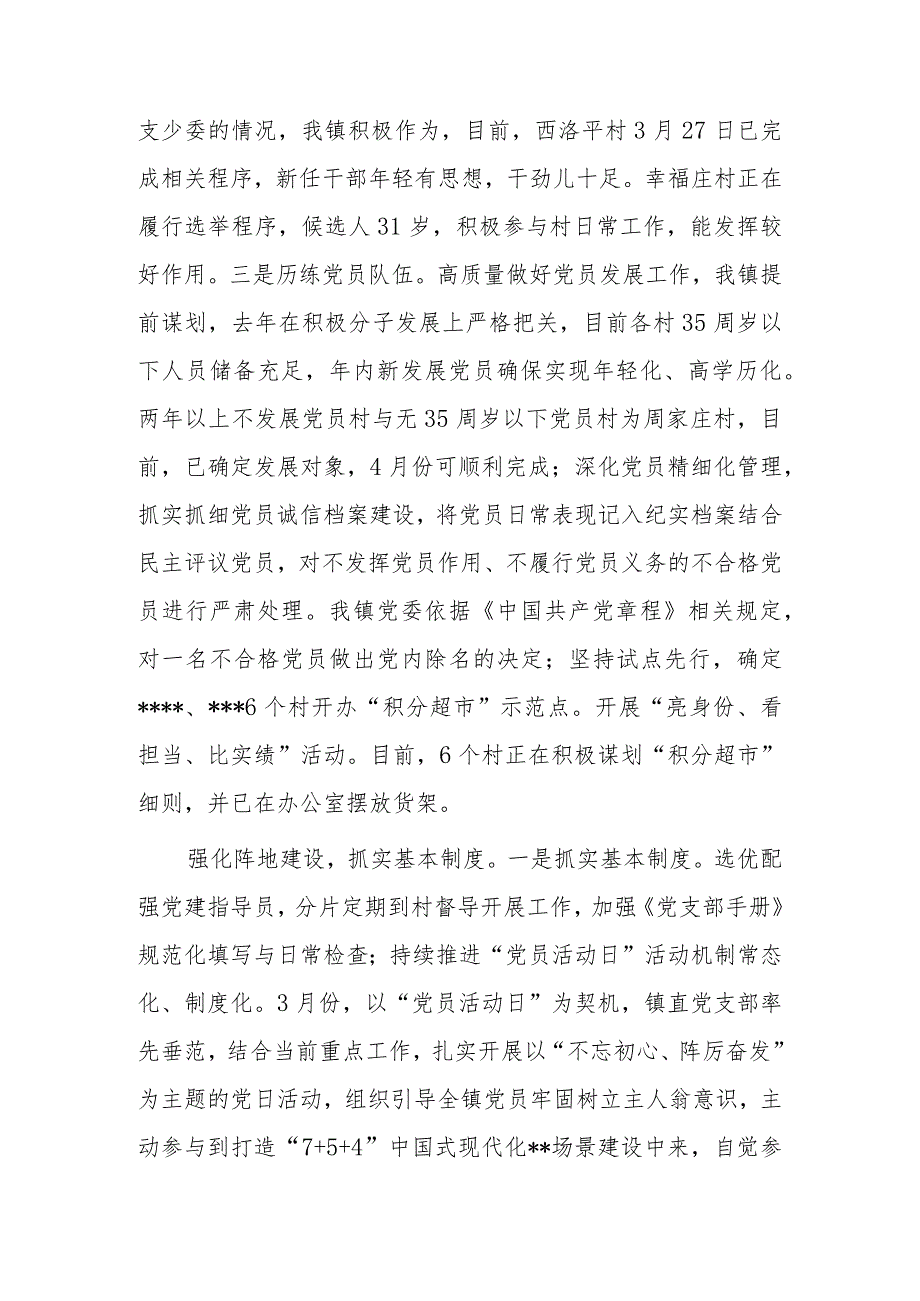 党委书记擂台赛发言材料.docx_第2页