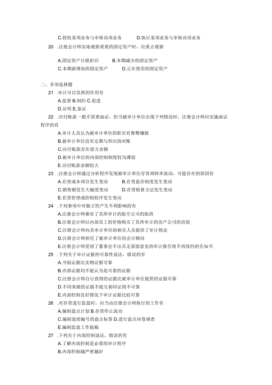 2018年04月自学考试00160《审计学》试题.docx_第3页