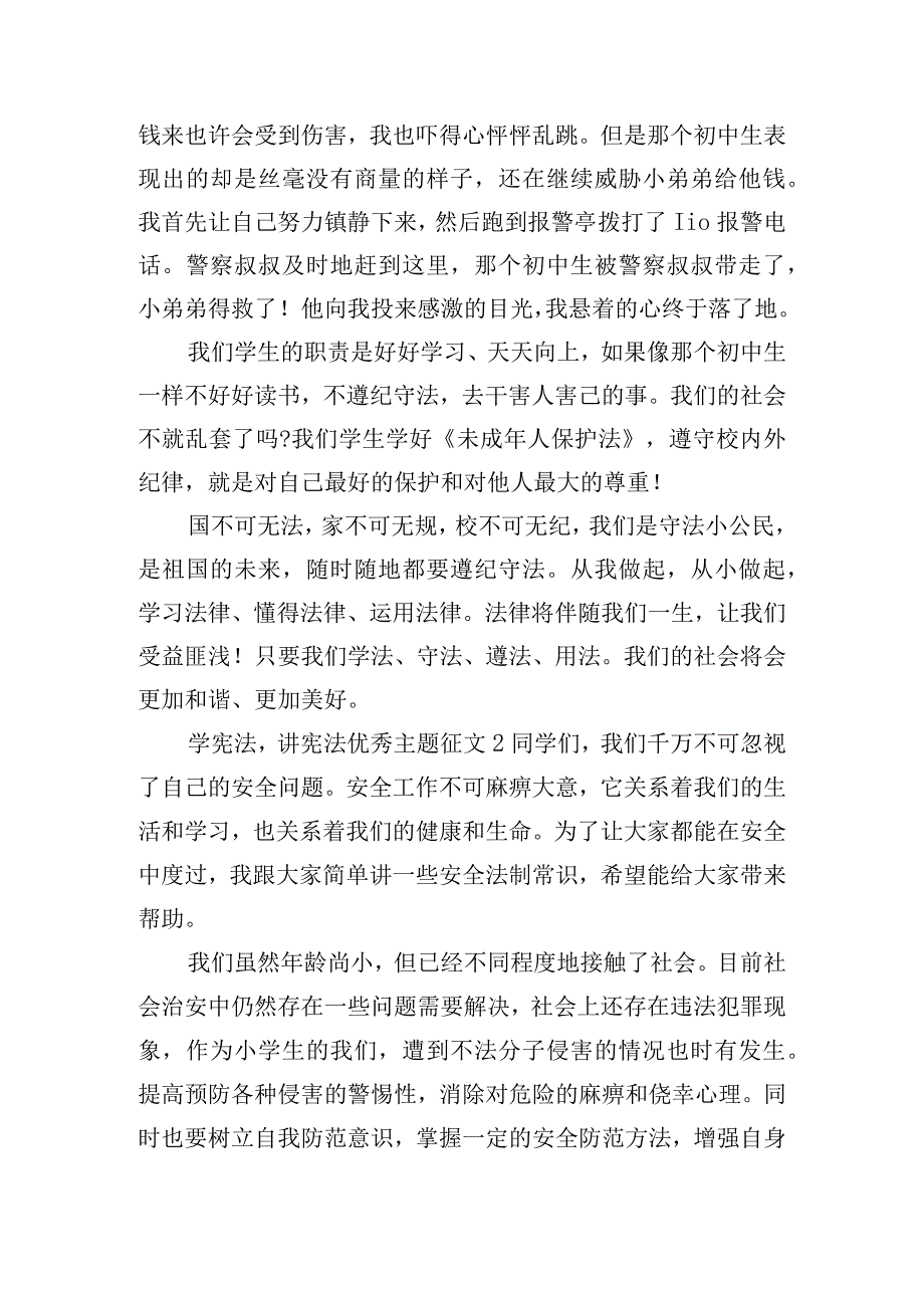 学宪法讲宪法优秀主题征文五篇.docx_第2页