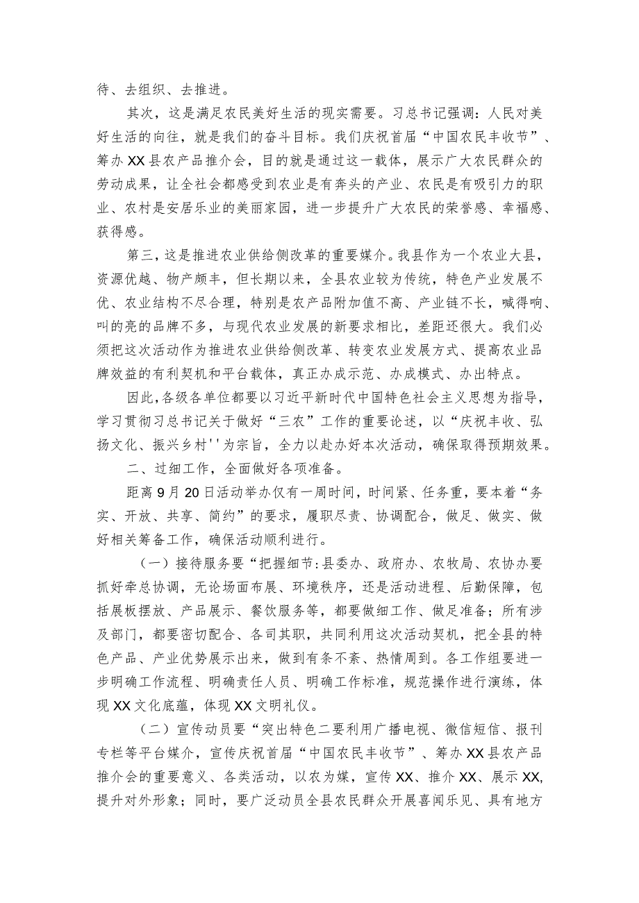 在全县庆祝首届“中国农民丰收节”暨XX县农产品推介会筹备工作会上的讲话.docx_第2页