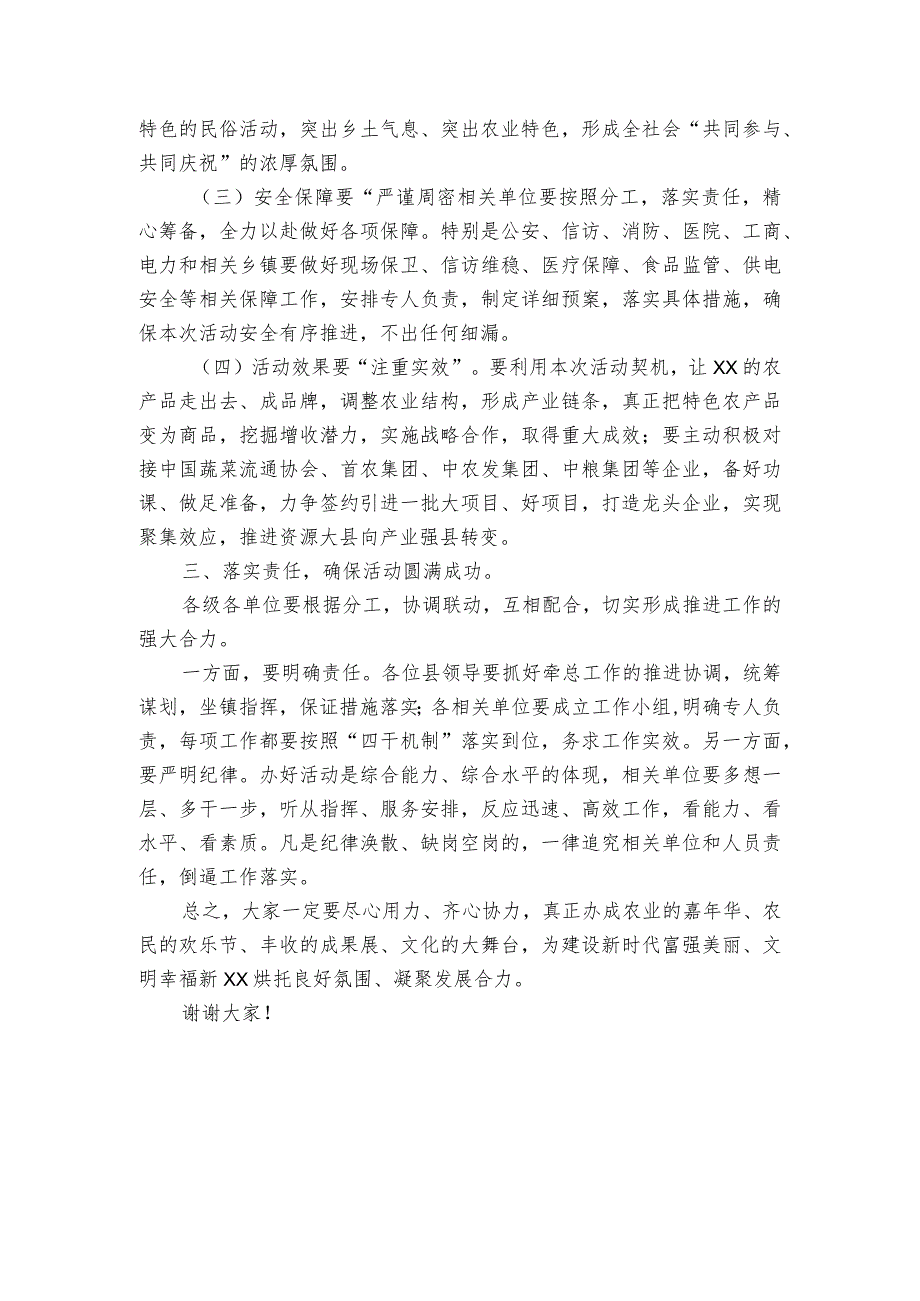 在全县庆祝首届“中国农民丰收节”暨XX县农产品推介会筹备工作会上的讲话.docx_第3页