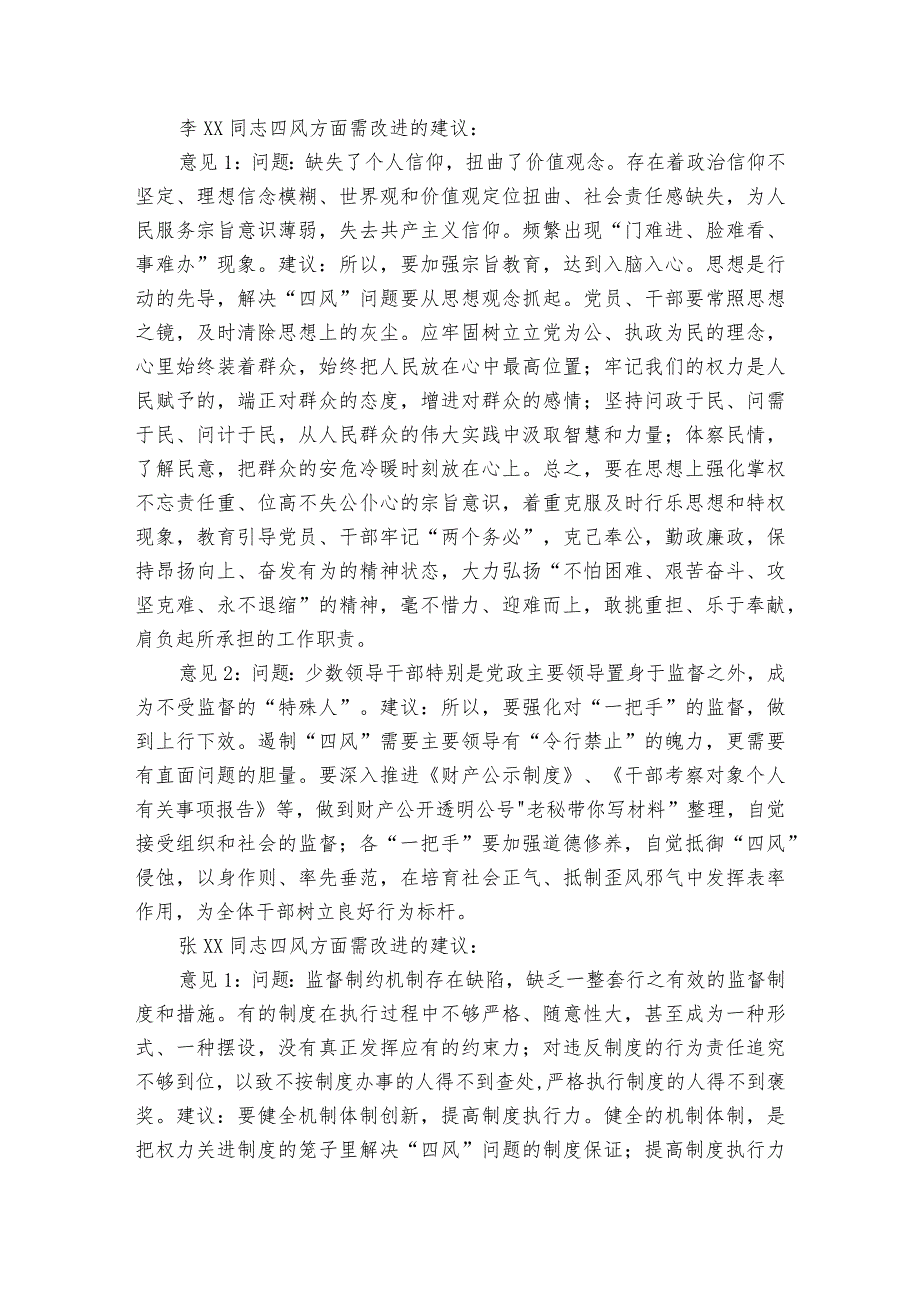 巡察整改专题民主生活会谈心谈话记录【六篇】.docx_第3页