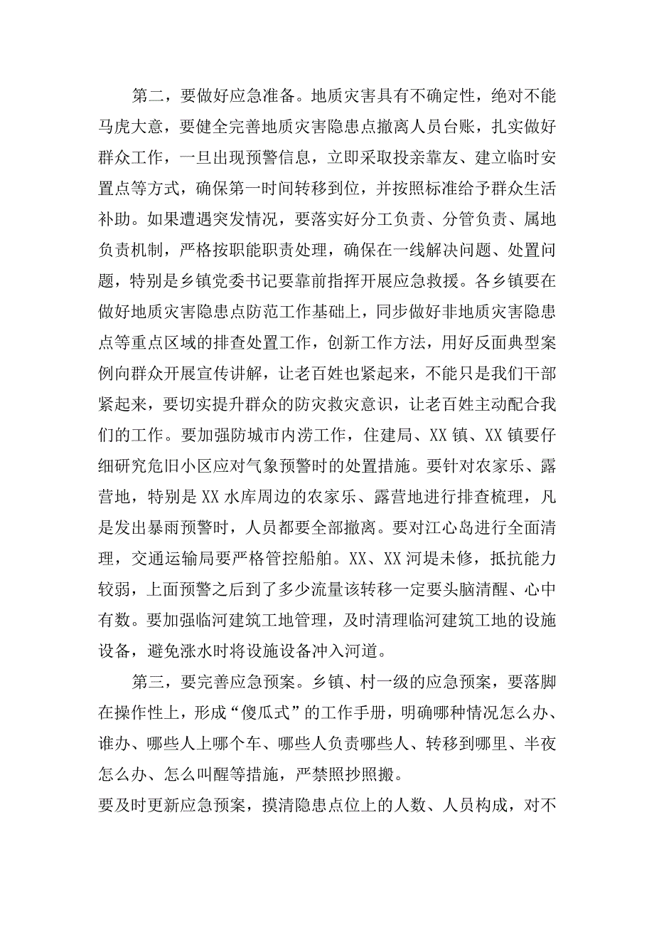 在县防汛抗旱指挥部（扩大）会议上的讲话.docx_第2页