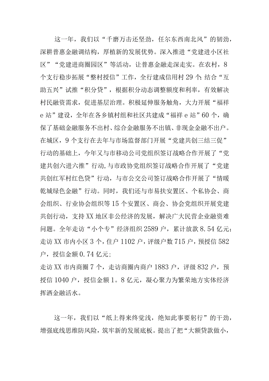 新年年会发言稿模板四篇.docx_第2页