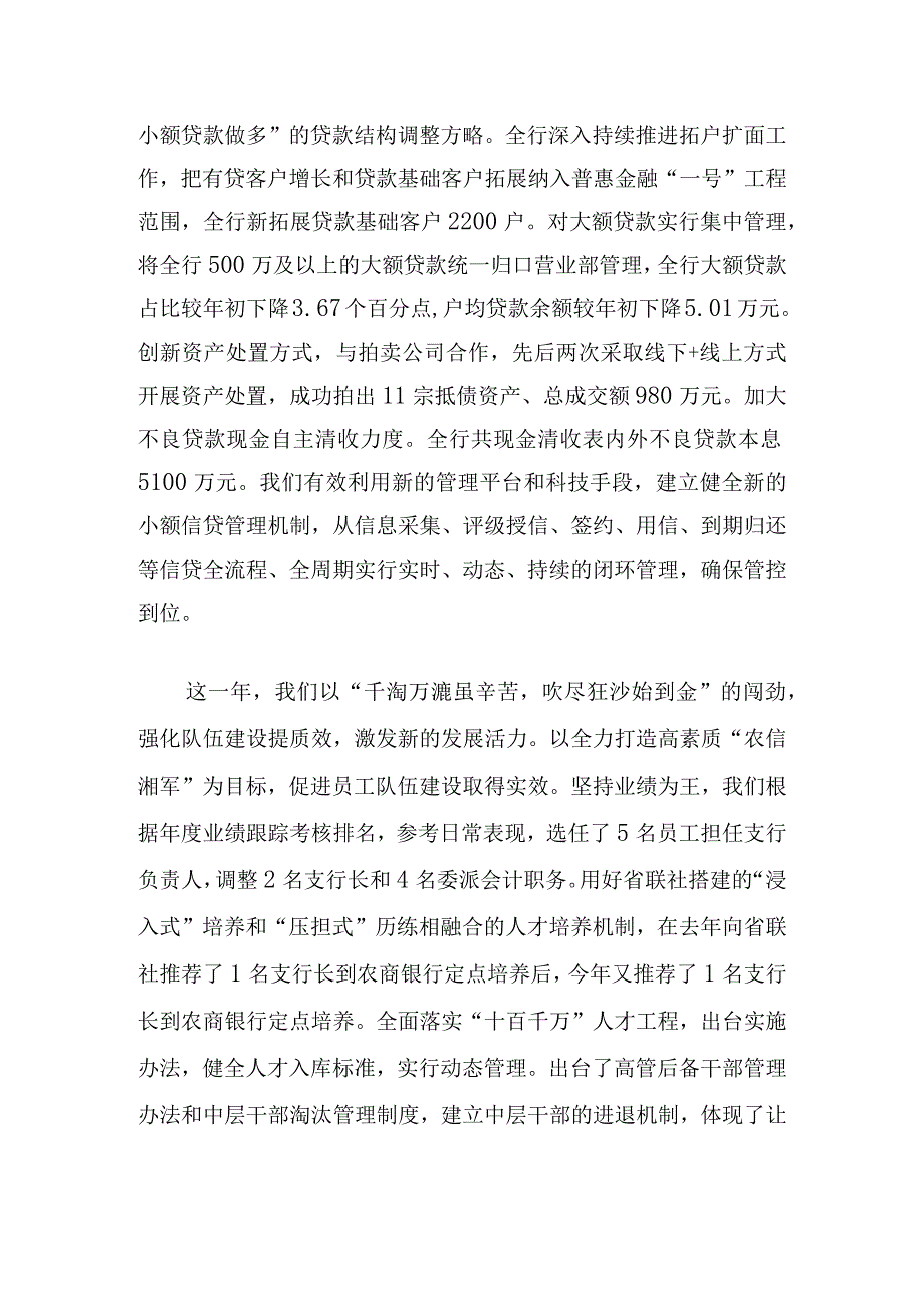 新年年会发言稿模板四篇.docx_第3页