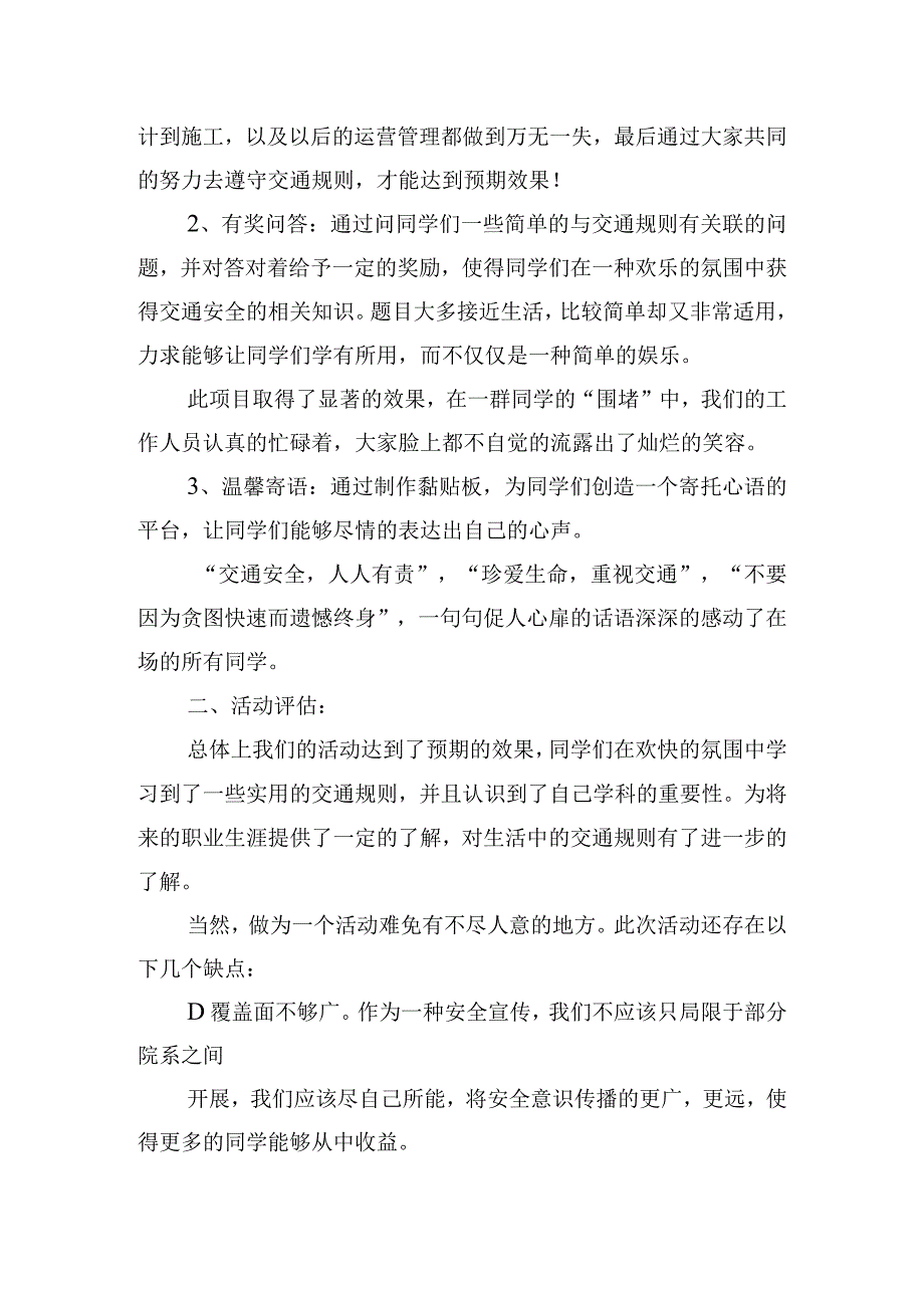 开展交通安全教育宣传活动总结汇报五篇.docx_第2页