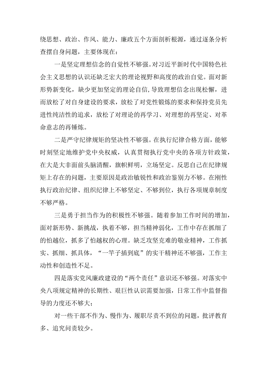 主题教育民主生活会检视剖析材料.docx_第3页