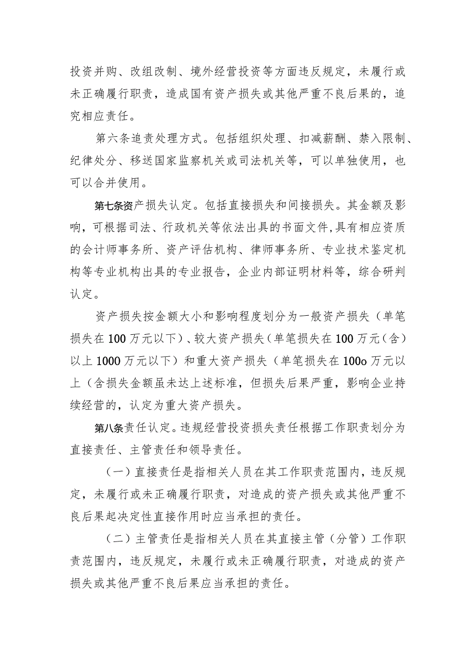 湖南省省属国有企业违规经营投资损失责任追究办法.docx_第2页