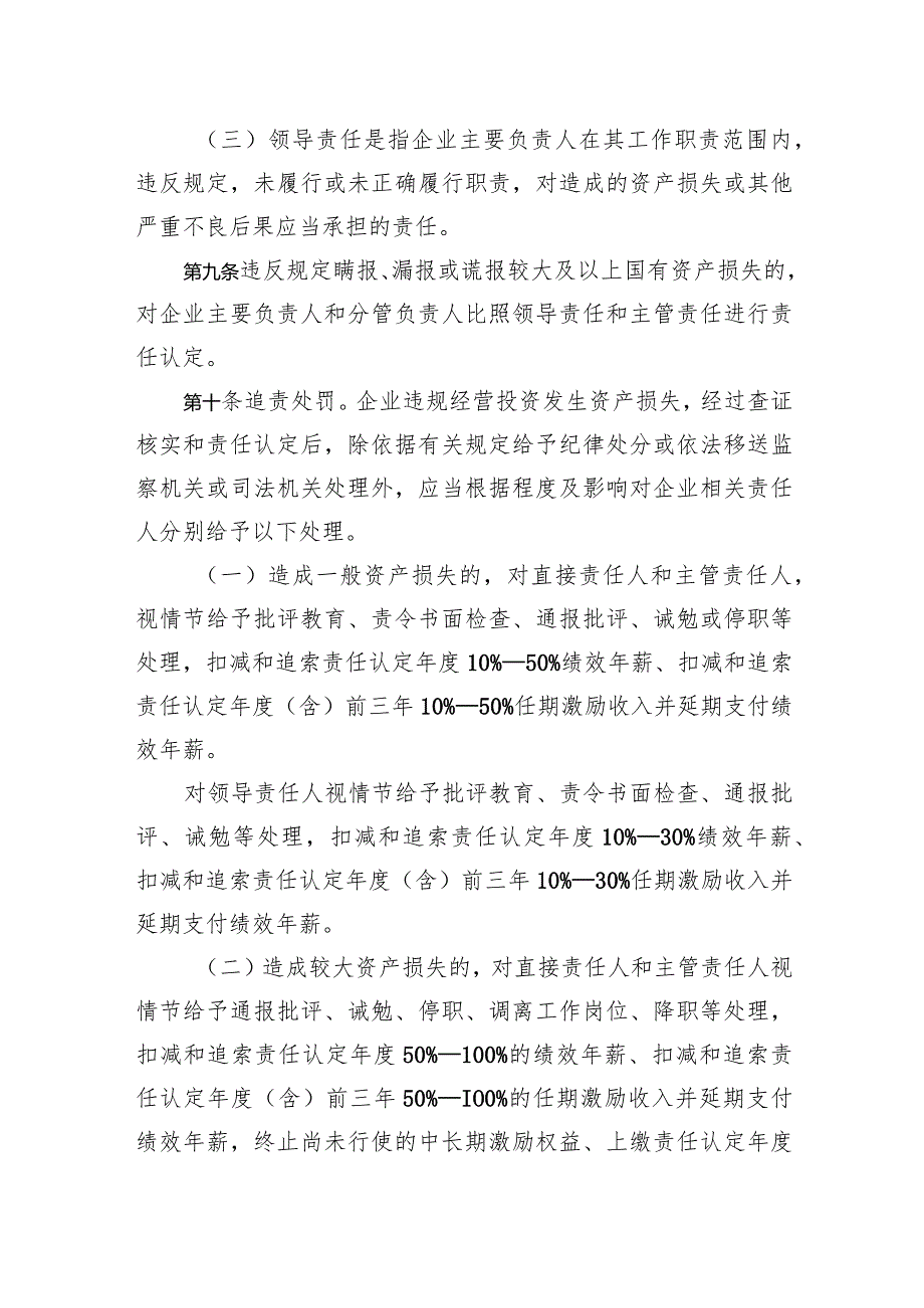 湖南省省属国有企业违规经营投资损失责任追究办法.docx_第3页