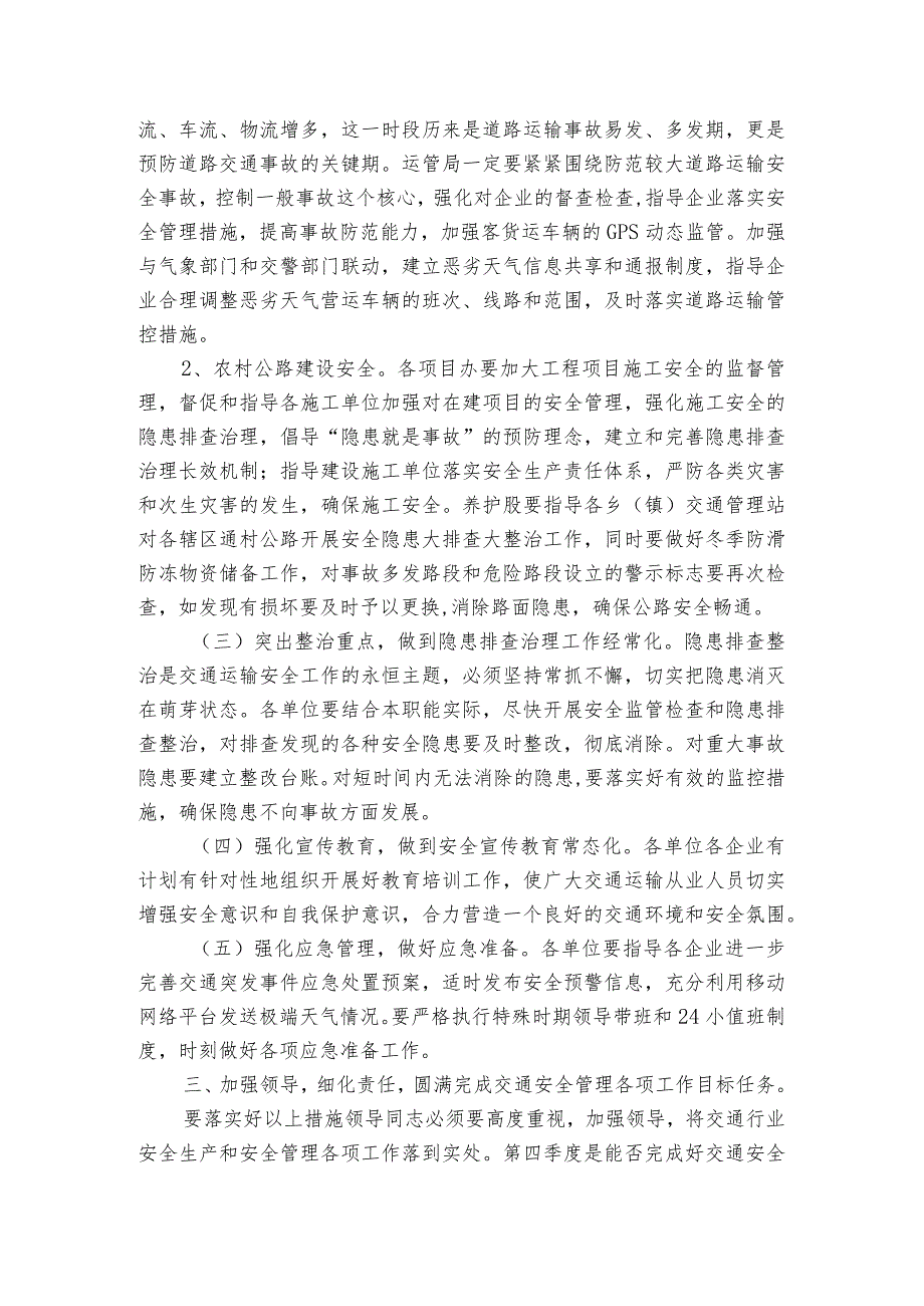 在全县交通运输系统2023年第四次安全生产会议上的讲话.docx_第2页