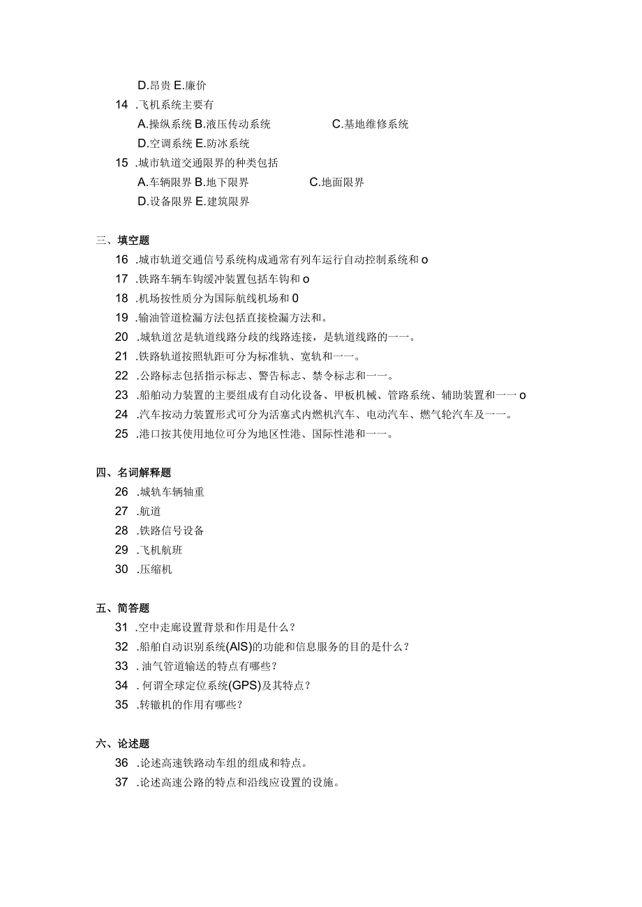 2019年04月自学考试06276《综合运输》试题.docx_第2页