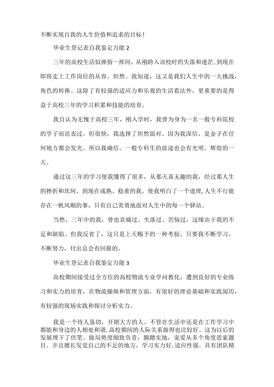 毕业生登记表自我鉴定万能6篇.docx_第2页