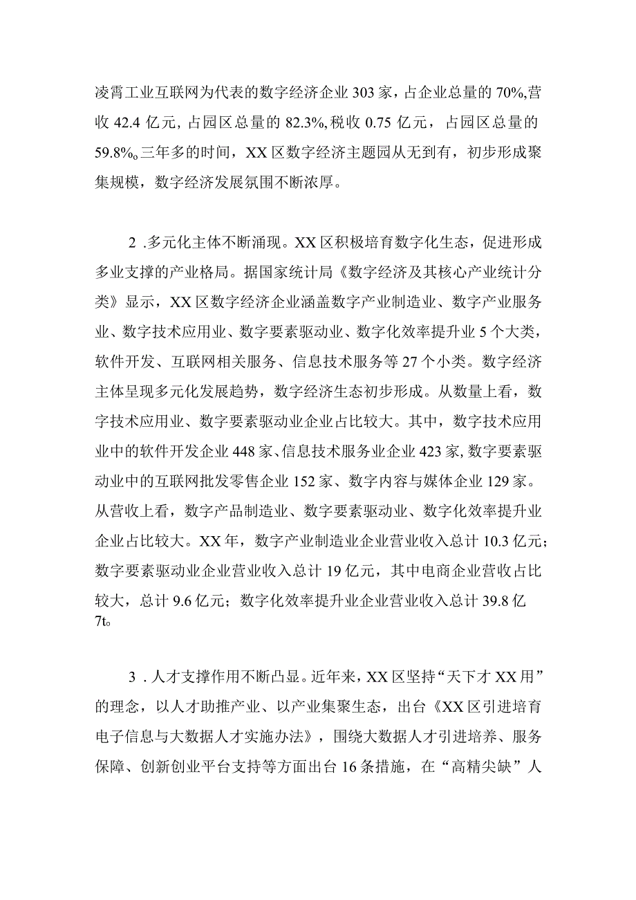 区发展数字经济的现状、问题及对策.docx_第2页