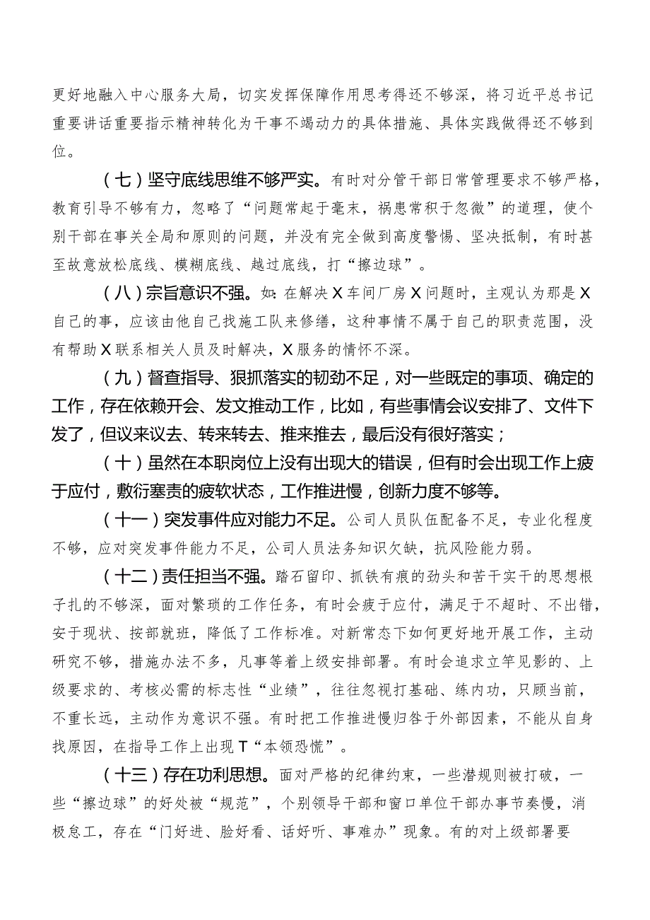 2023年度集中教育专题民主生活会“担当作为”方面存在的问题附下步措施.docx_第2页