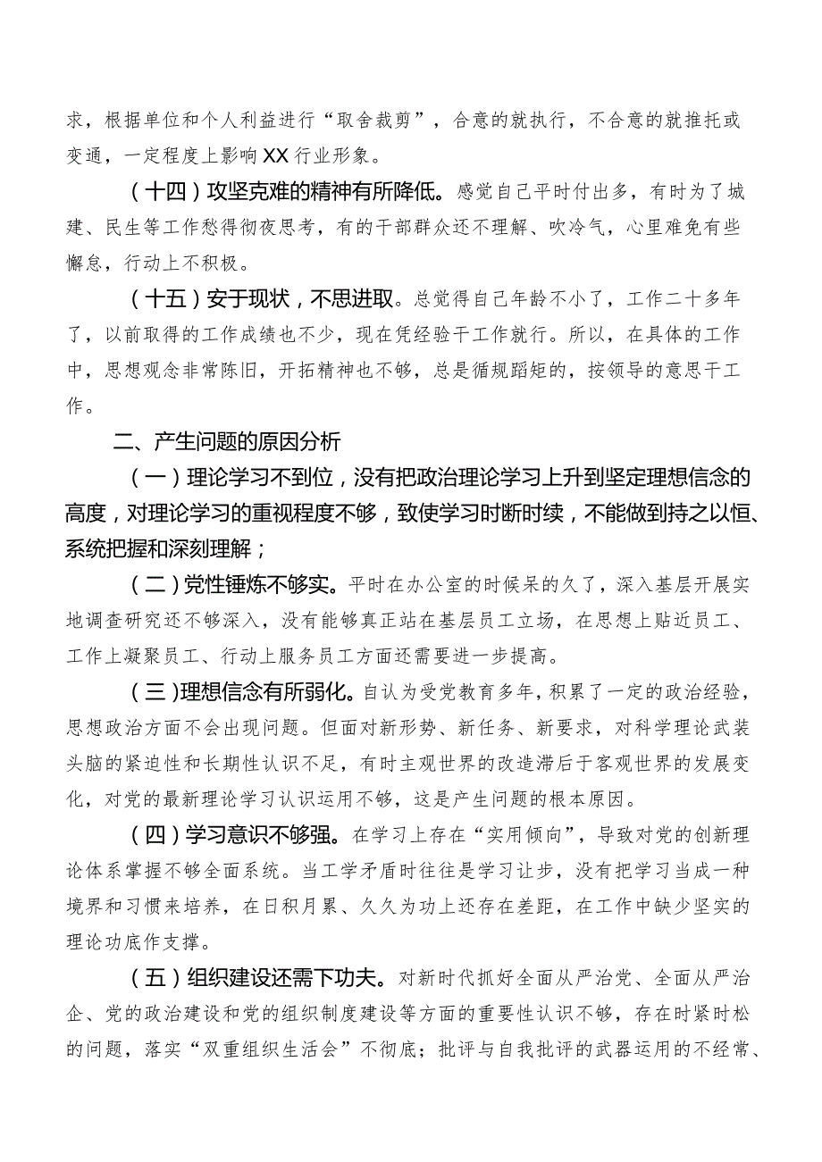 2023年度集中教育专题民主生活会“担当作为”方面存在的问题附下步措施.docx_第3页